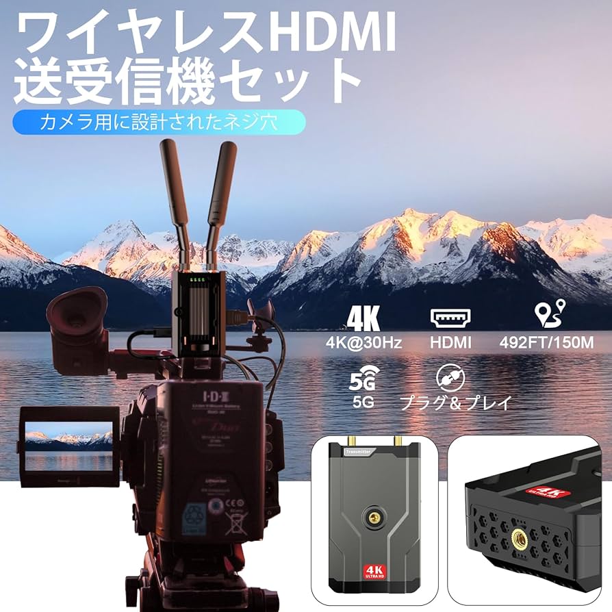 HDMIワイヤレス4K、150メートル長距離 無線 HDMI 送信機受信機 HDMIワイヤレス4K、150メートル長距離 無線 HDMI 送信機受信機