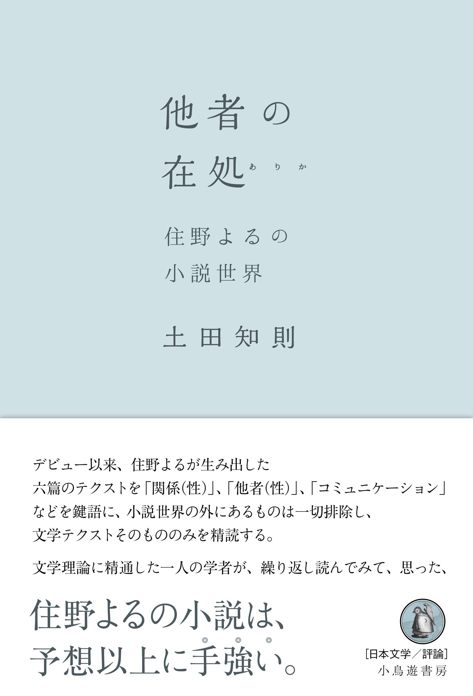 【値下げ可能】住野よる 小説 住野よるデビュー10周年記念公式サイト | 双葉社