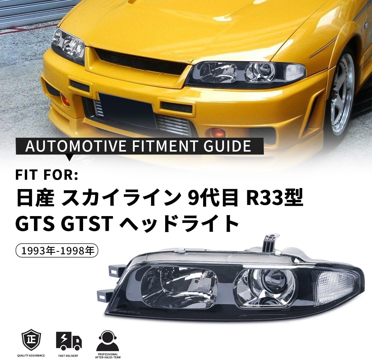 Amazon | Archaic スカイライン 9代目 R33型 GTS前期 GTST ヘッド 