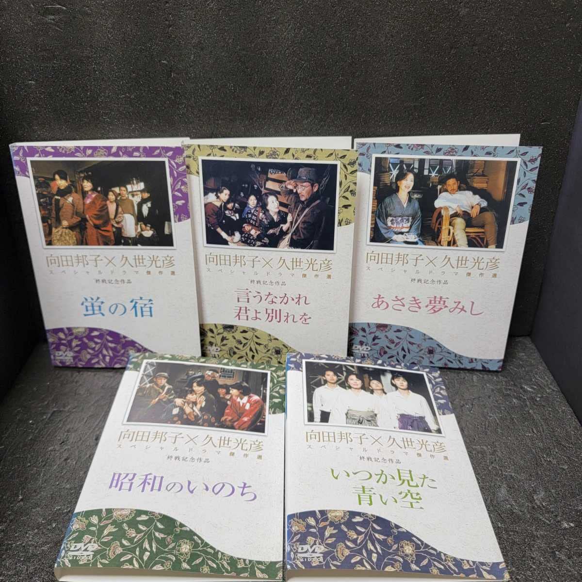 Amazon.co.jp: 向田邦子 × 久世光彦 スペシャルドラマ傑作選 DVD 22本