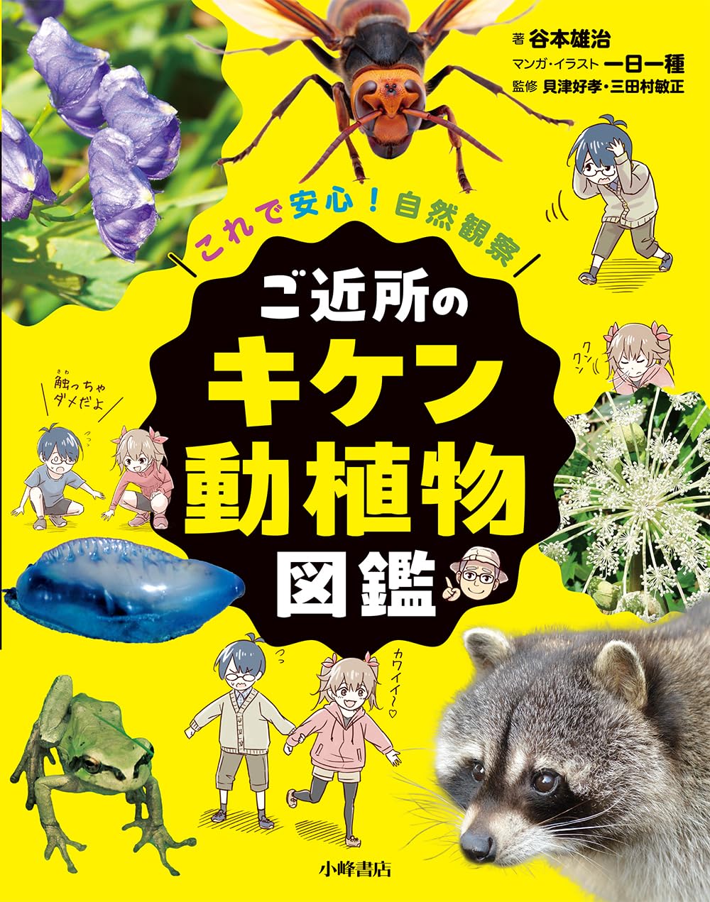 Urania 動物・植物百科事典 全8巻セット Urania 動物・植物百科事典 全8巻セット
