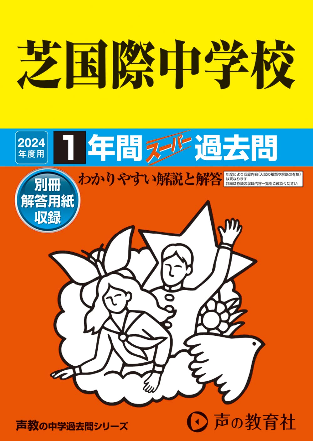 芝中学校 4年間入試と研究　平成23年度用 718DDEcOfKL.jpg