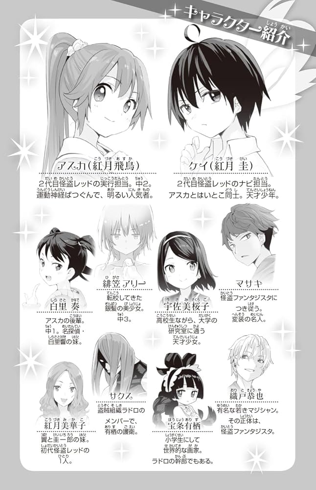 怪盗レッド 全巻　1〜21巻　角川　つばさ文庫 シリーズ15周年＆関連シリーズ累計160万部】角川つばさ文庫