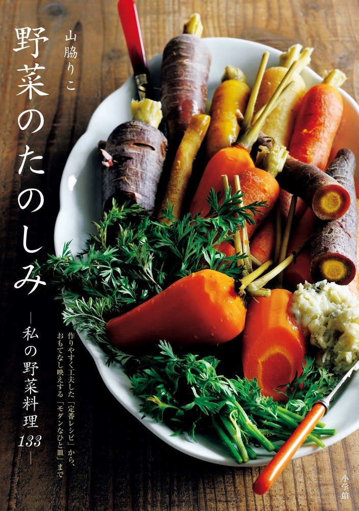 V is for Vegetables 料理本 レシピ本 V is for Vegetables 料理本