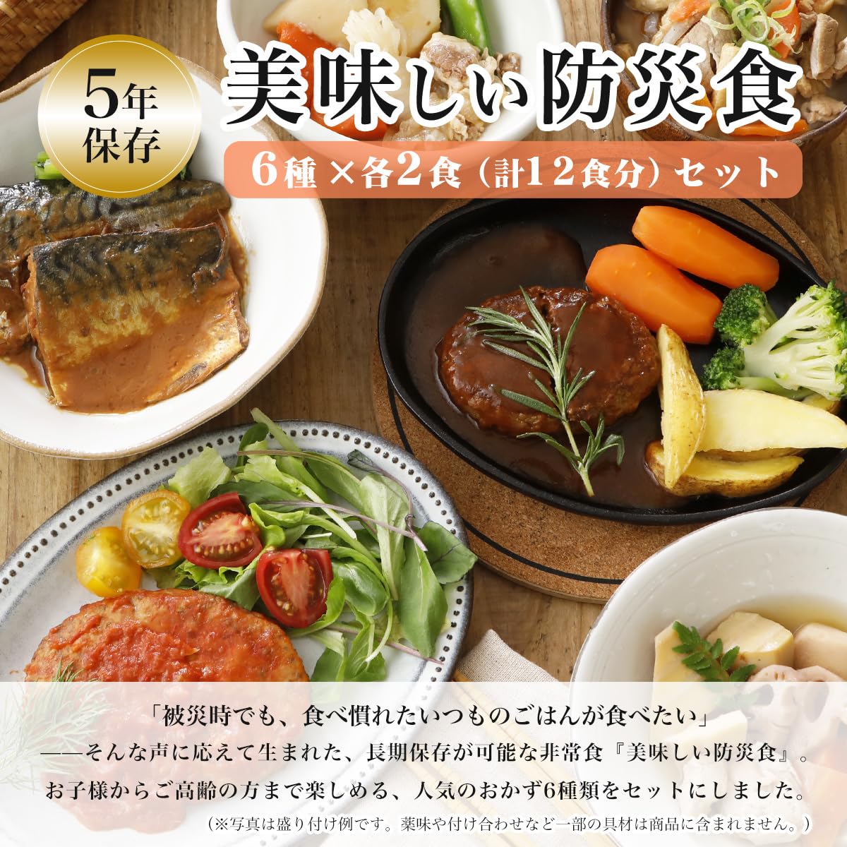 美味しい防災食 6種×2セット 非常食 レトルト Amazon.co.jp: 非常食 セット 5年保存 美味しい防災食 おかず 6種類×各
