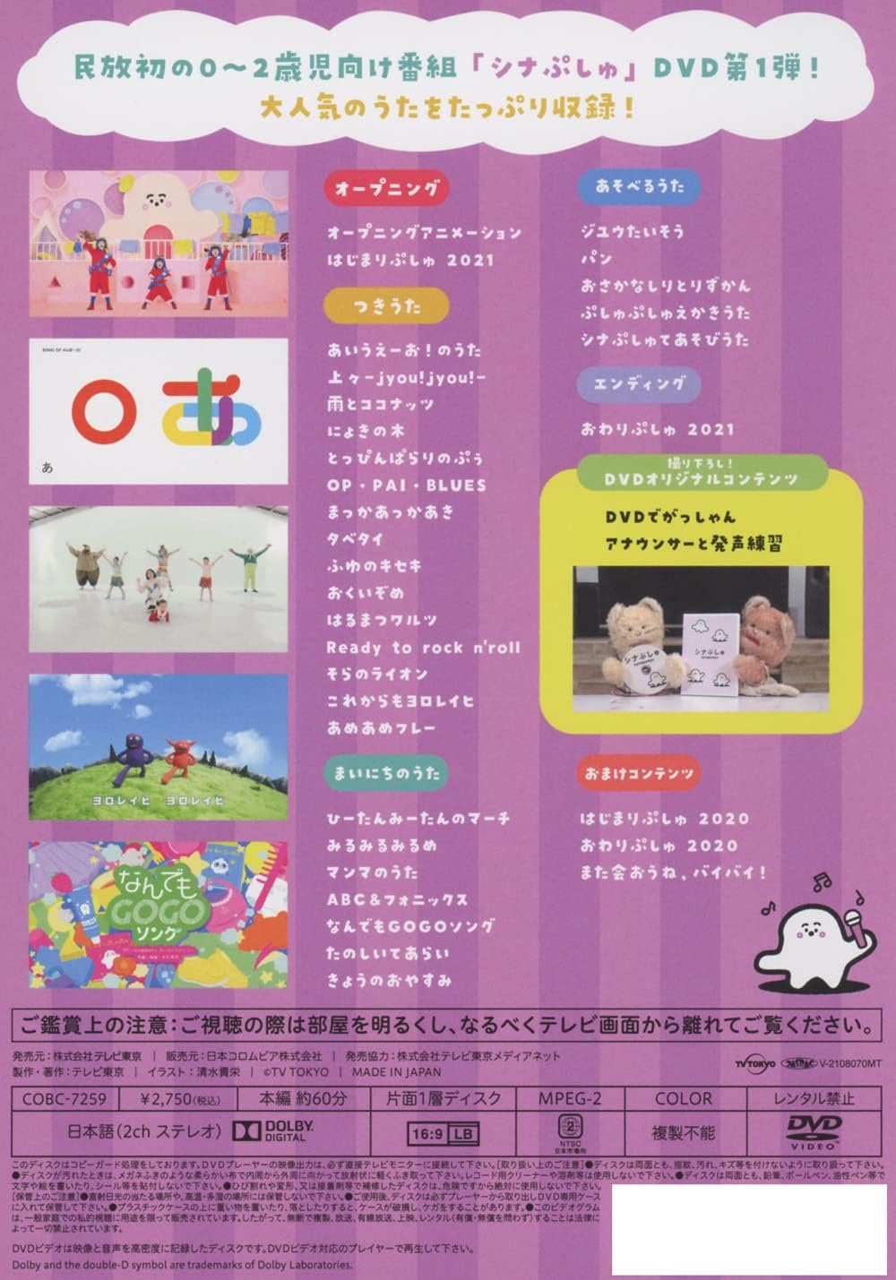 Amazon Co Jp シナぷしゅ あいうえーお で ヨロレイヒ Dvd Dvd ブルーレイ V A