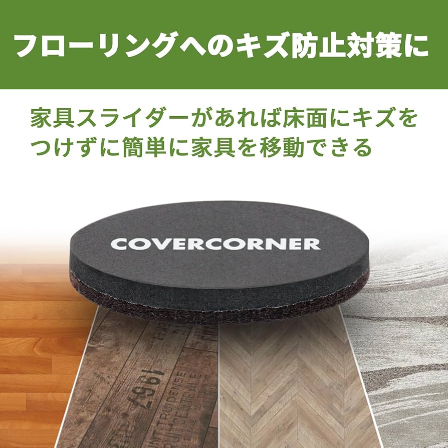 Amazon.co.jp: COVERCORNER 家具スライダー 16枚入 直径89mm