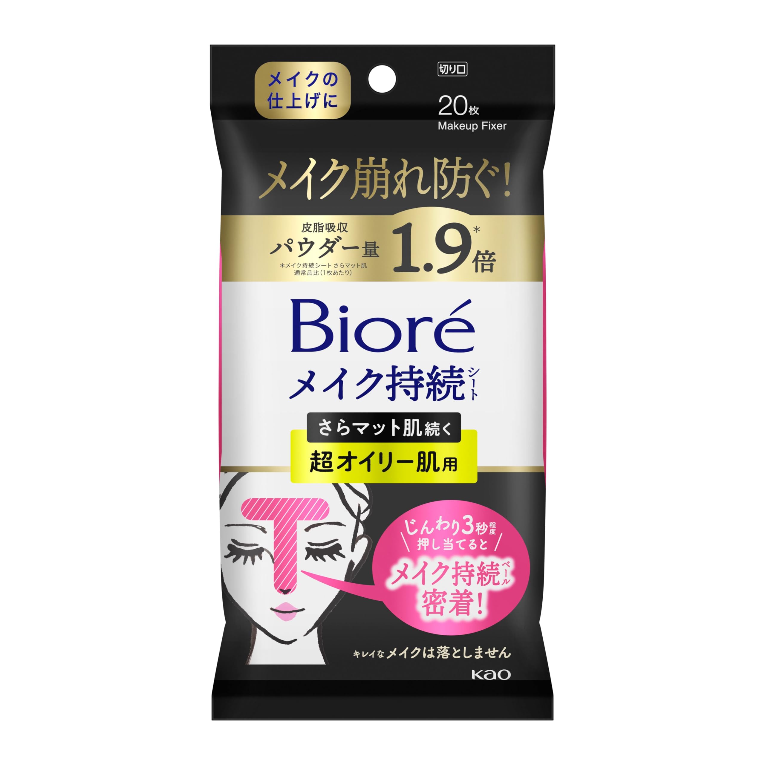 驚きの持続力!ビオレBioréメイク持続シートで崩れ知らずの美肌を実感
