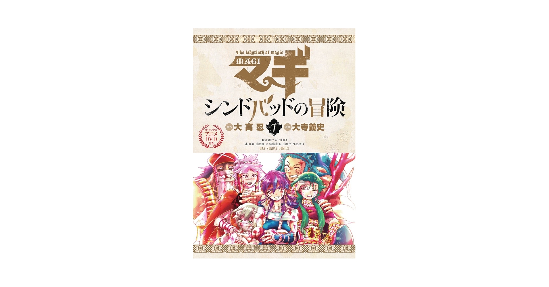マギ シンドバッドの冒険 3(OVA付き特別版) 楽天ブックス: マギ シンドバッドの冒険 ／ 3 OVA付き特別版