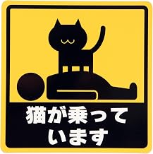 Car Sticker Cat Riding on Belly (on the Belly) Car Magnet Sheet Funny Sticker UV Laminated (Weather-Resistant and Waterproof) 14cm×14cm Belly