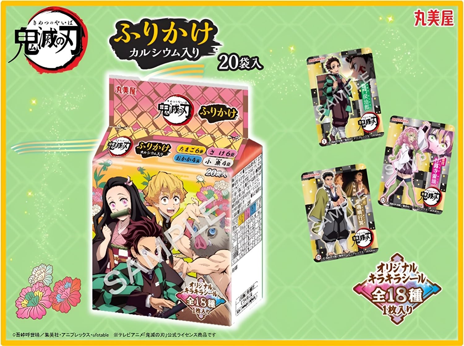 Amazon.co.jp: 丸美屋 鬼滅の刃 ふりかけミニパック (小袋20袋入) 50g