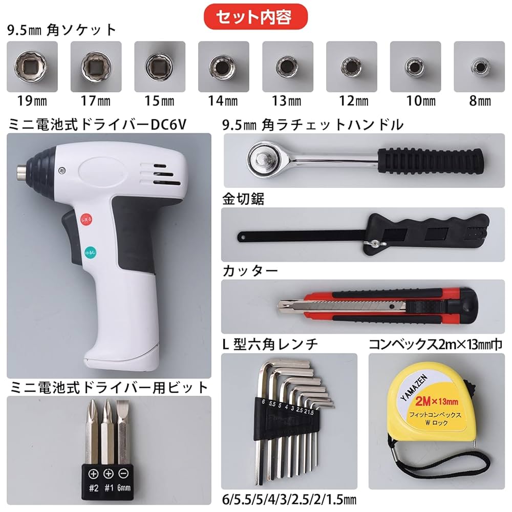 Amazon | 山善(YAMAZEN) 電池式電動ドライバー付 工具47点セット