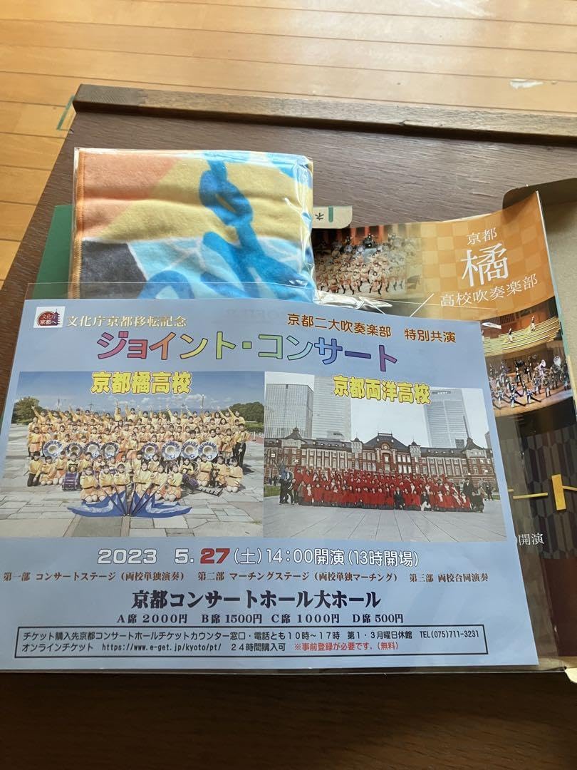 Amazon.co.jp: 京都橘、両洋高校吹奏楽部コラボタオル