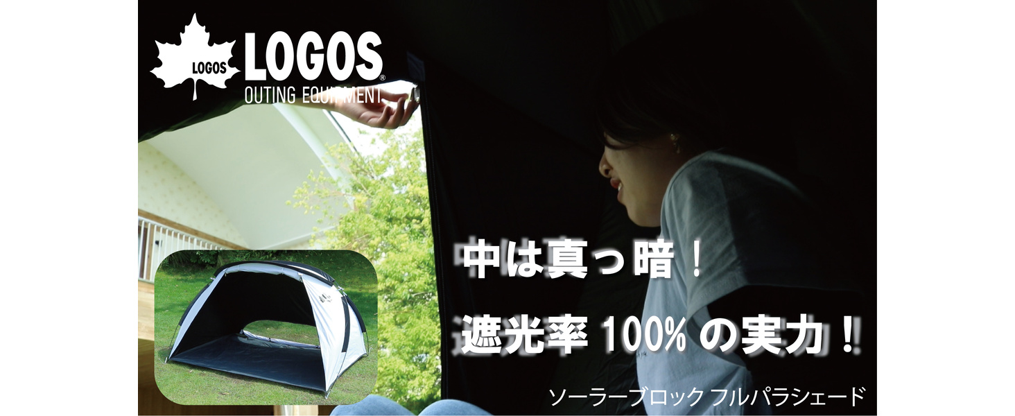 Amazon | ロゴス(LOGOS) ソーラーブロック フルパラシェード 71809034