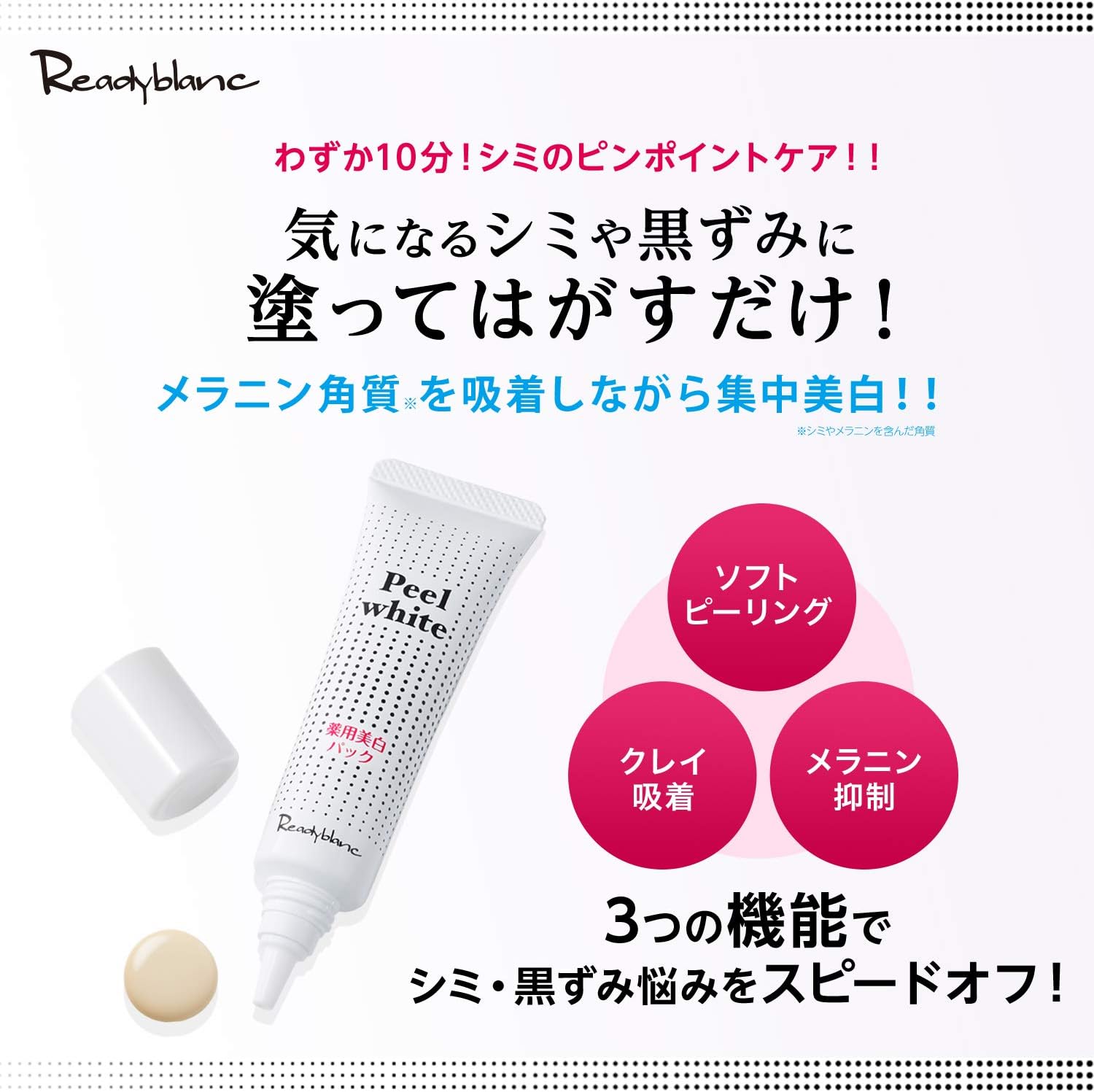 Amazon 感謝プライス 販売累計10万個突破 公式 レディブラン 薬用 美白 ピールホワイト 医薬部外品 シミ 消す シミ取り ピーリング 美白 黒ずみ Aha クレイパック シーヴァ ビューティー 通販