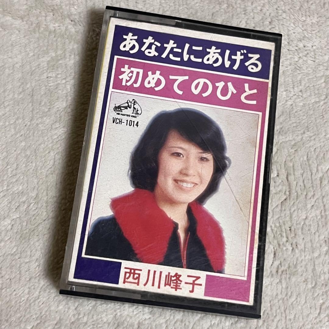 Amazon.co.jp: 1975年 西川峰子 全12曲 カセットテープ あなたにあげる