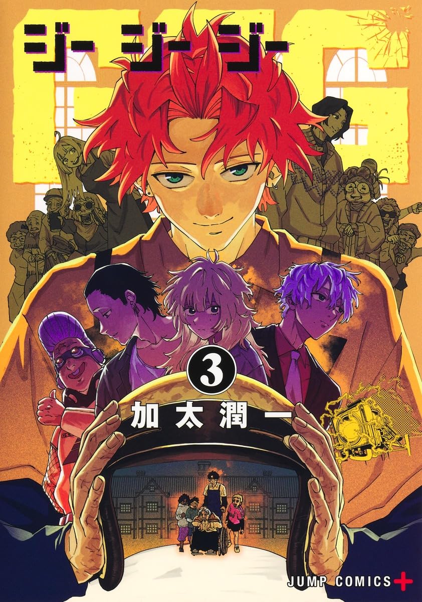 GGG-ジージージー- 3