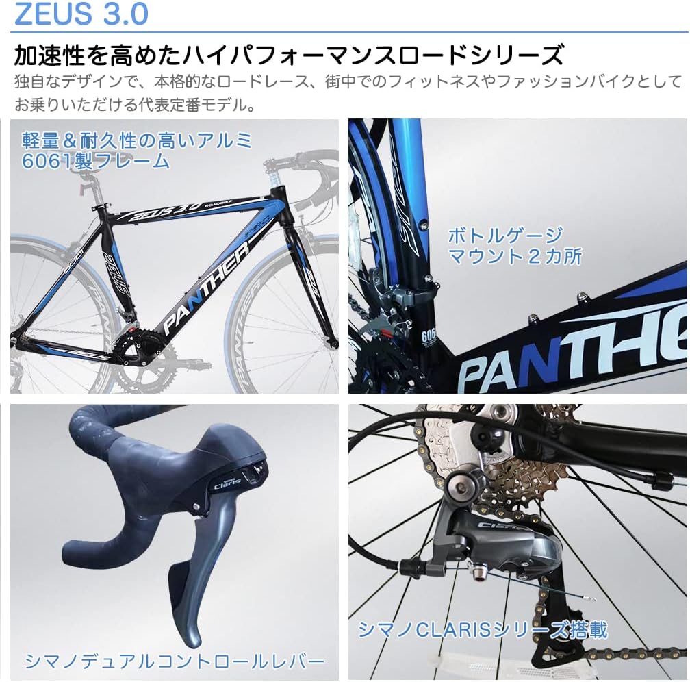 ロードバイク PANTHER/ パンサー ZEUS1.0 ゼウス1.0 アルミフレーム