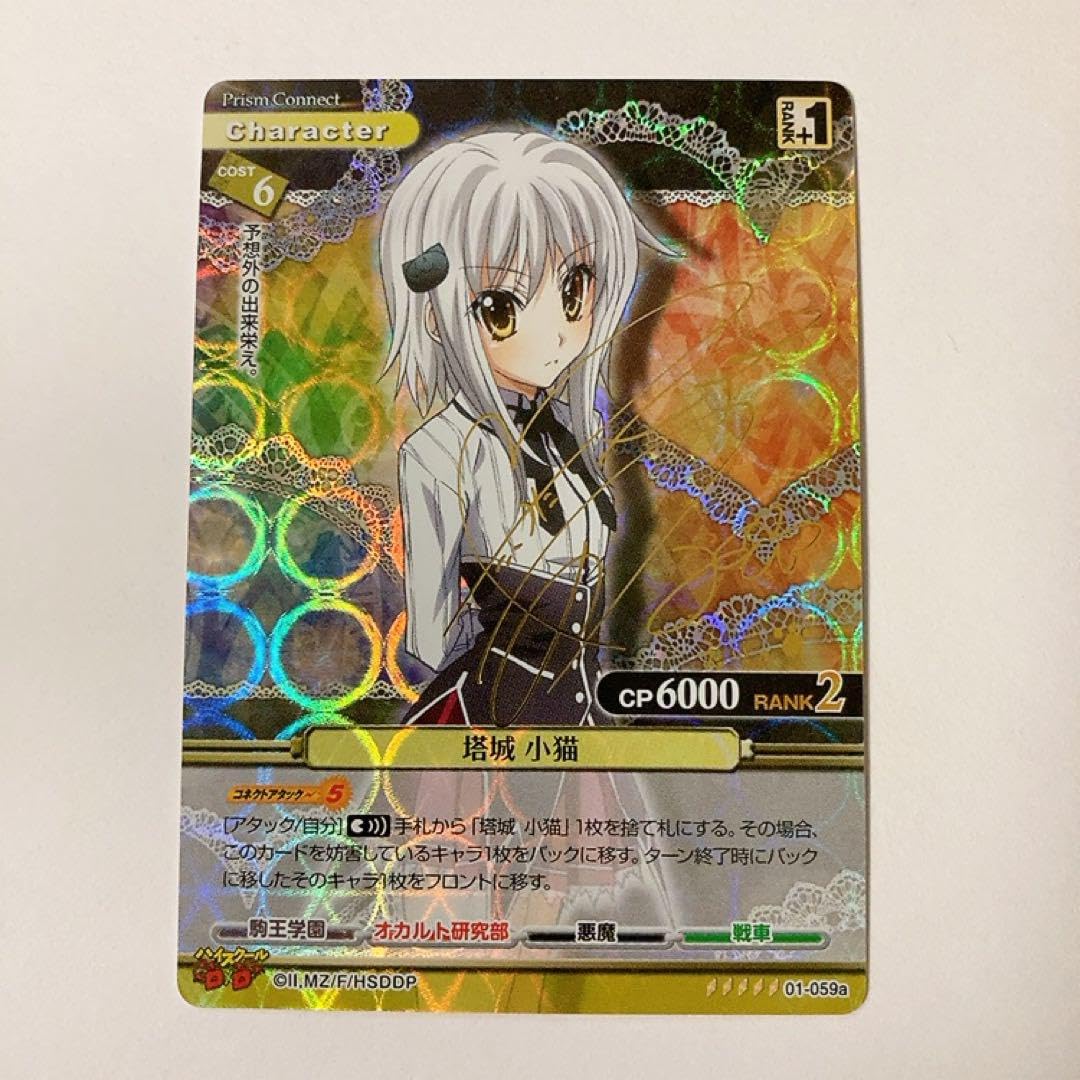 Amazon.co.jp: プリズムコネクト ハイスクールD×D 塔城 小猫 金サイン 