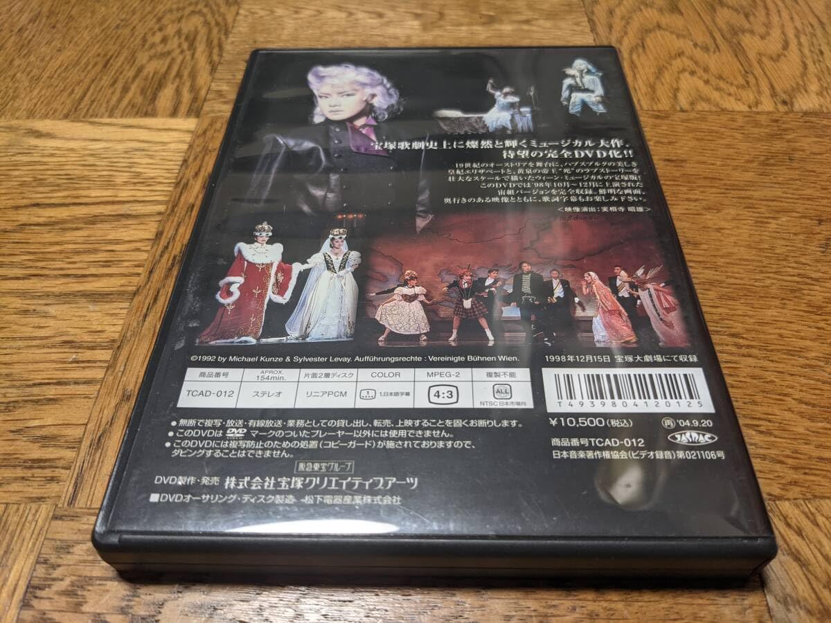 Amazon.co.jp: 宝塚 宙組 エリザベート 愛と死の輪舞 DVD 姿月あさと