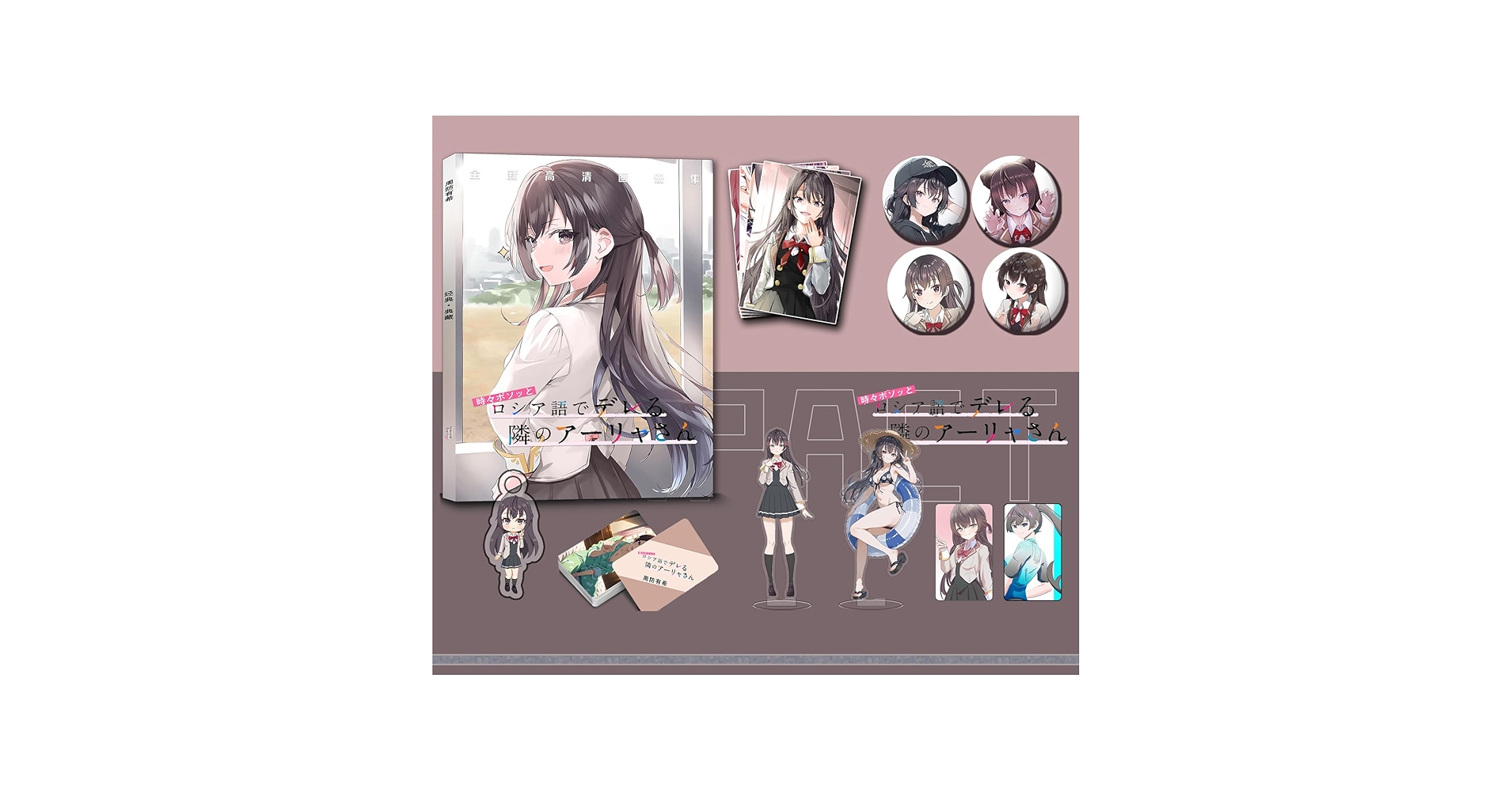 Amazon.co.jp: 時々ボソッとロシア語でデレる隣のアーリャさん