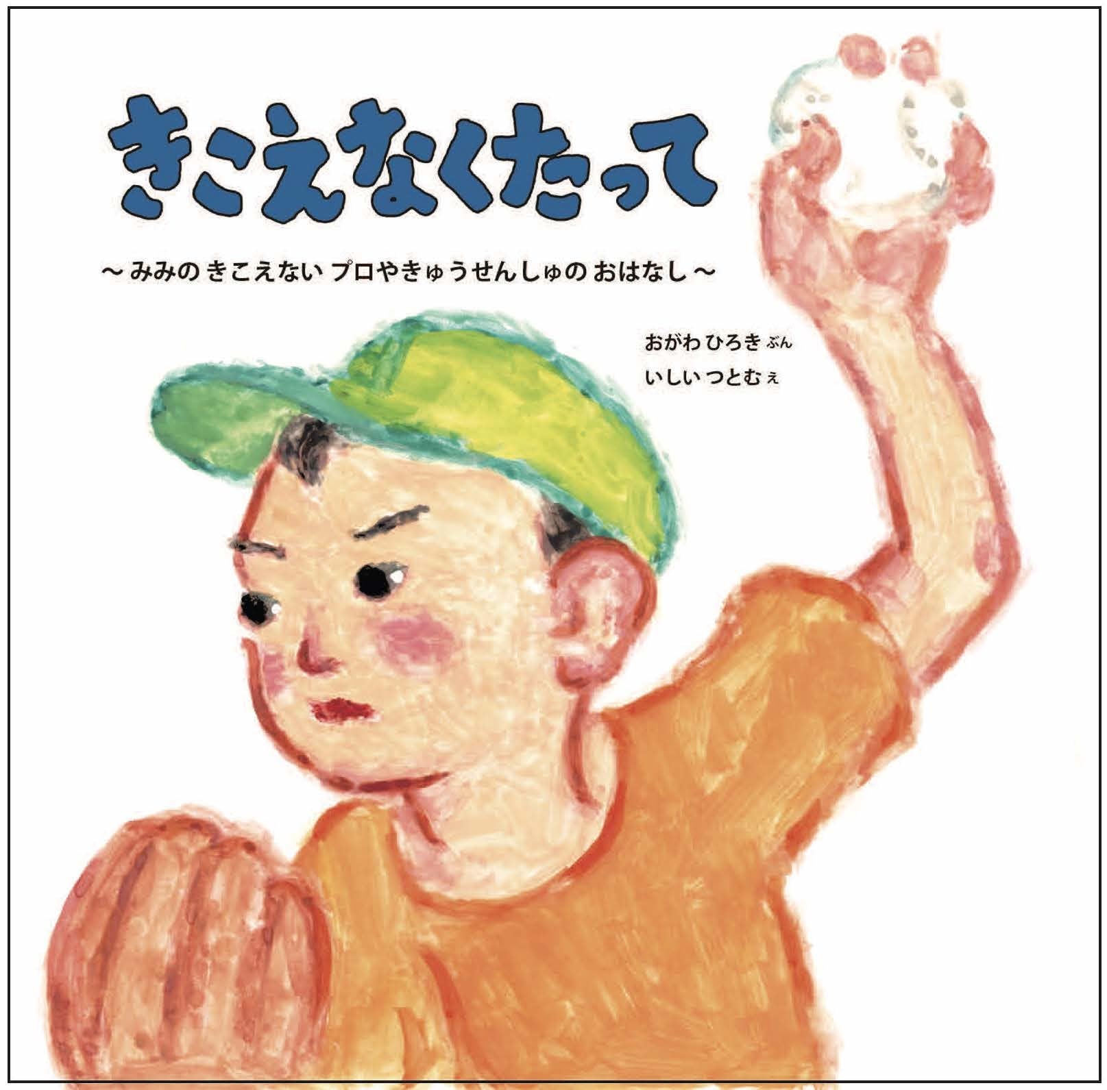 新品未開封　レア　コンピュータ絵本シリーズ　おはなしでてこい　それゆけたからじま Amazon.co.jp: きこえなくたって - みみの きこえない プロや