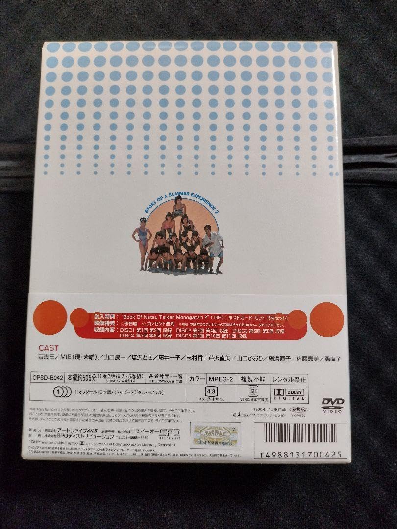 Amazon.co.jp: 夏?体験物語2 DVD-BOX〈5枚組〉 : おもちゃ