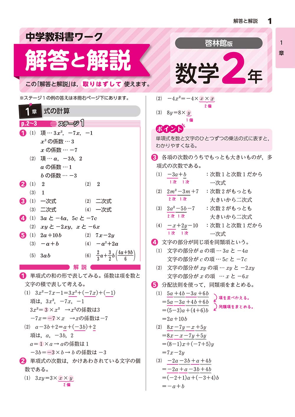 中学教科書ワーク 数学 2年 啓林館版 オールカラー 付録付き 文理 編集部 本 通販 Amazon 中学教科書ワーク 数学 2年 啓林館版 オールカラー 付録付き 文理 編集部 本 通販 Amazon