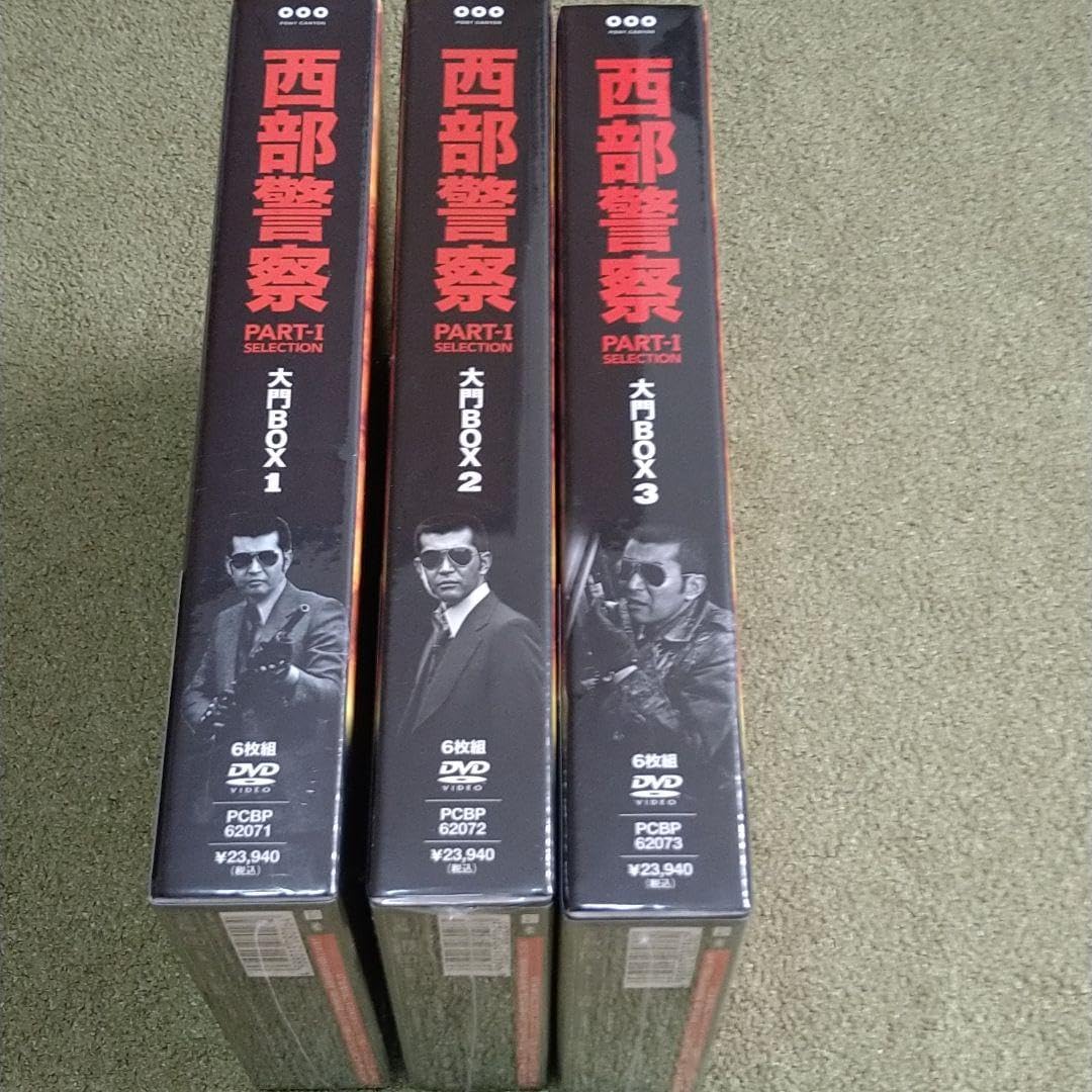 西部警察 PART-1 大門BOX 3ボックス DVD18枚 セット Amazon.co.jp