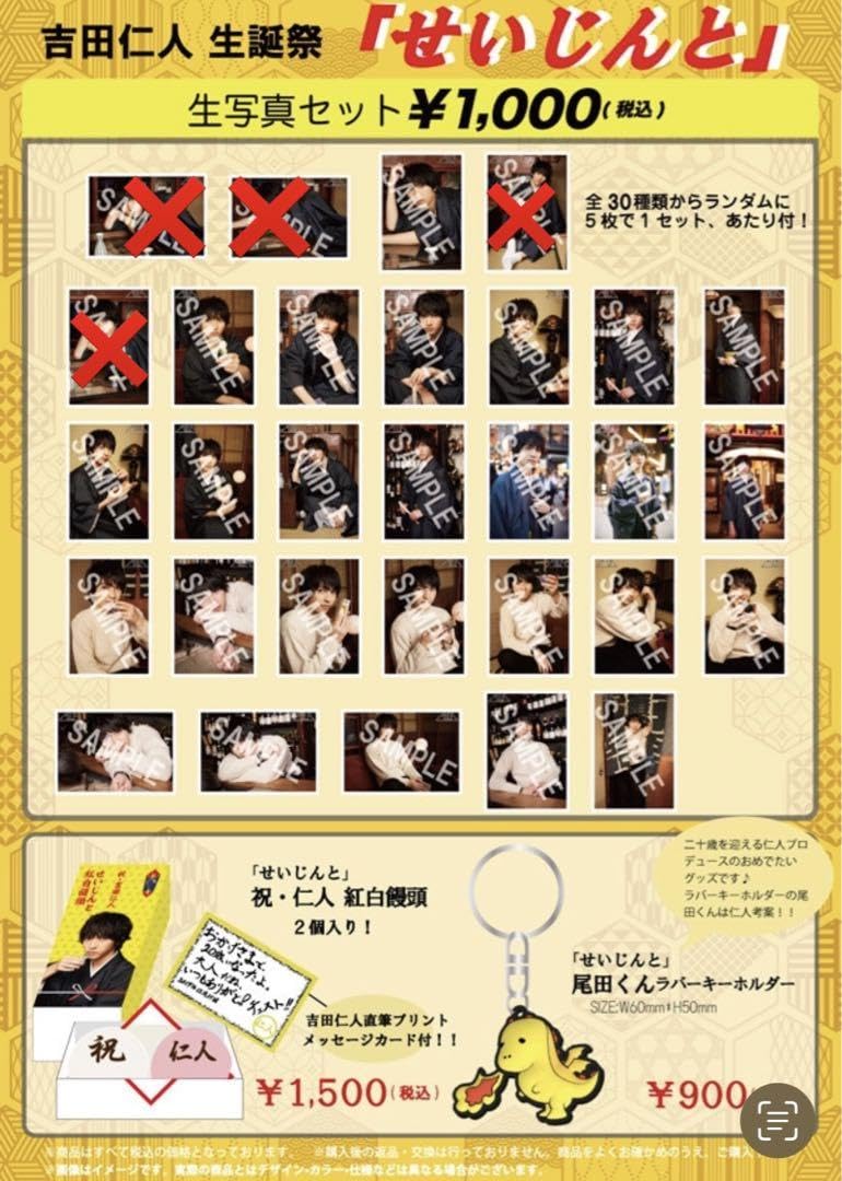 吉田仁人　生写真　まとめ売り 期間限定受注販売】吉田仁人 生誕記念 スペシャル生写真セット