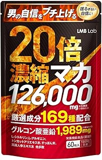 LMB Lab 20倍濃縮 マカ 126000mg 亜鉛 サプリ 粒 シトルリン アルギニン 高麗人参 すっぽん 厳選169成分 栄養機能食品 日本製 30日分