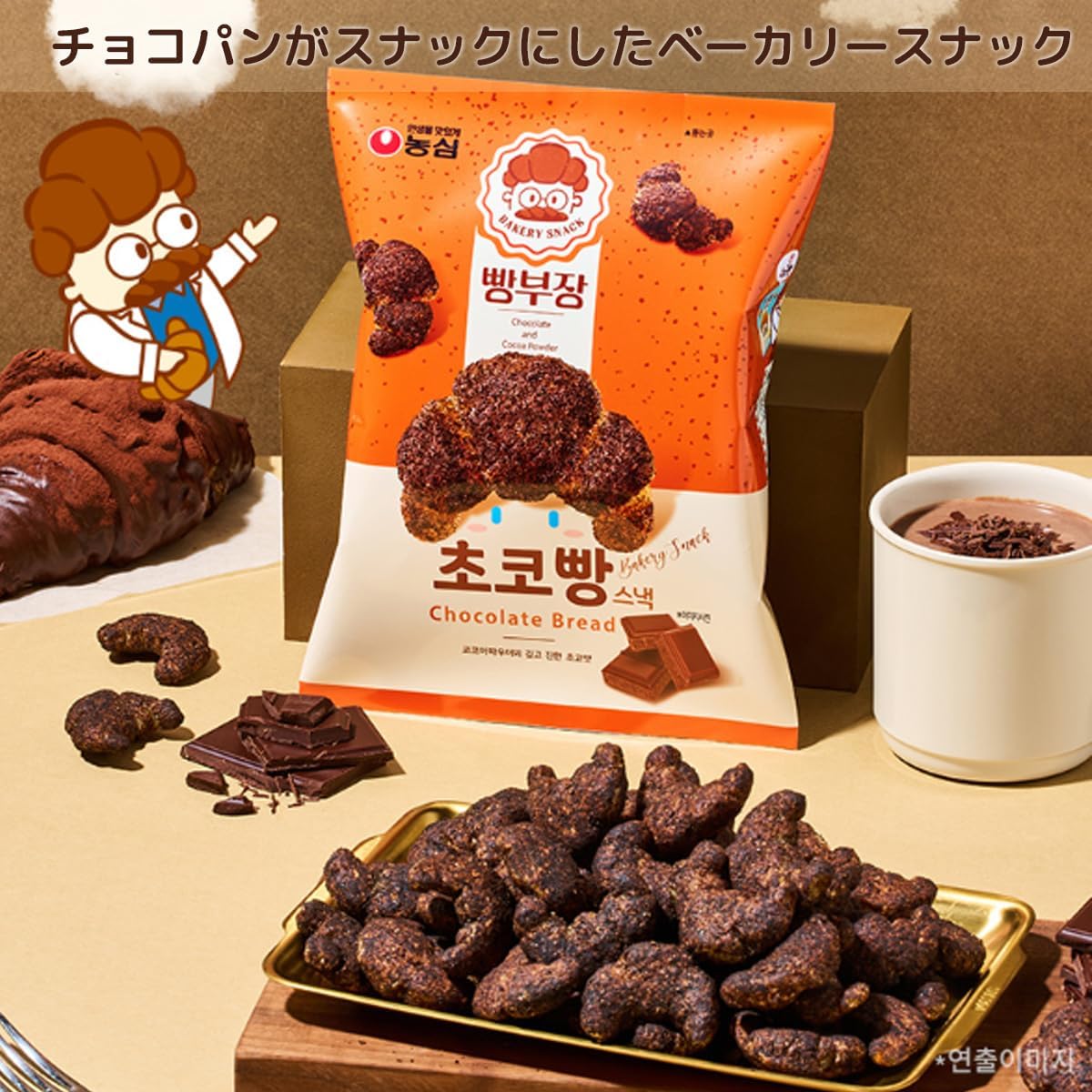 【6袋詰め合わせ】パン部長 塩パン55g×3袋+チョコパン55g×3袋 ベーカリースナック ノンシムスナック 農心スナック菓子/韓国スナック/サクサクスナック/韓国お土産