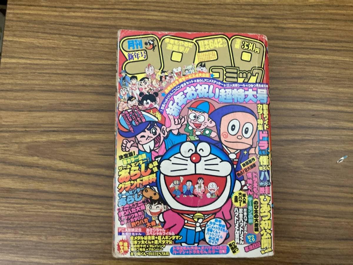 コロコロコミック　昭和57年　1982年1～12月号　45～56号　1年分セット Amazon.co.jp: 月刊 コロコロコミック 1982年1月号 No.45