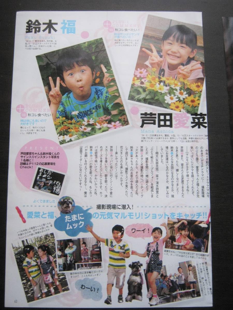 ▲芦田愛菜▲切り抜き▲ 芦田愛菜 切り抜き 67 71 - メルカリ