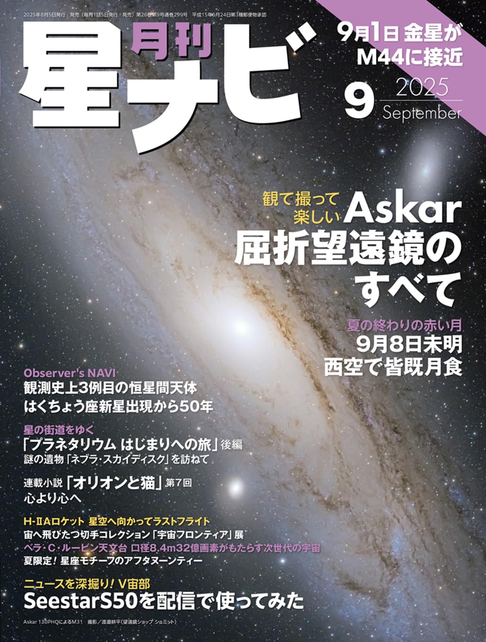 月刊星ナビ 2025年9月号 |本 | 通販 | Amazon