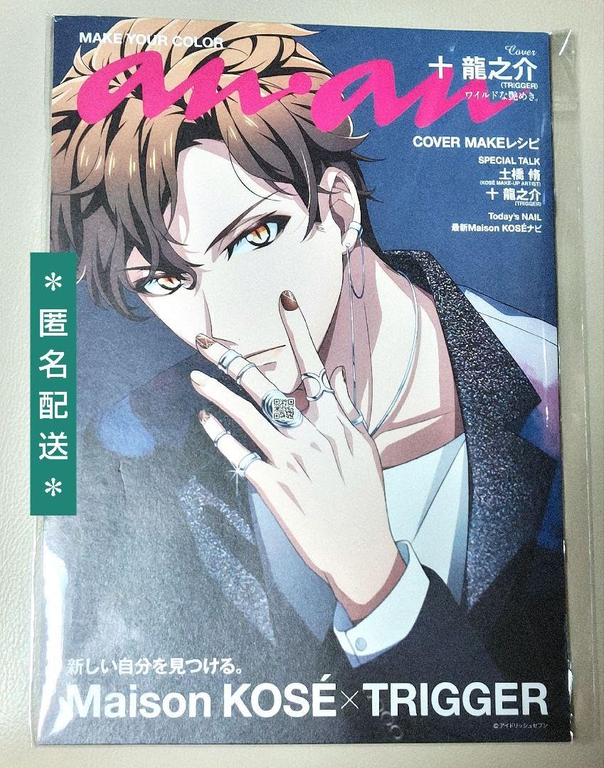 Amazon.co.jp: アイナナ TRIGGER KOSE コラボ 十龍之介 ノベルティ