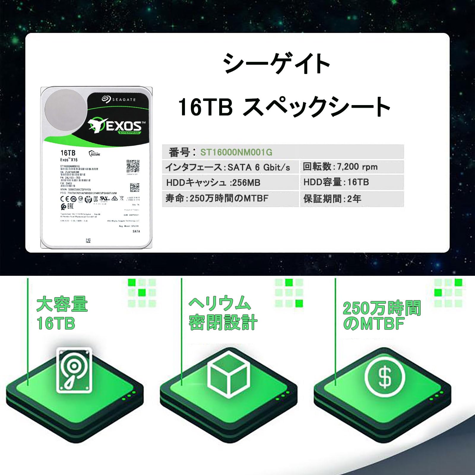 【整備済み品】シーゲイト HDD x16 16TB Amazon | 【整備済み品】シーゲイト HDD x16 16TB Exos,3.5