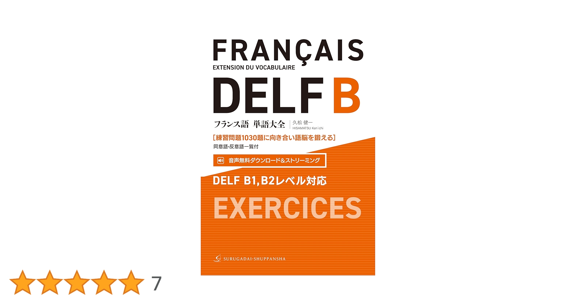 ABC DELF B1 & B2 参考書セット　CD付き　フランス語 ABC DELF B1 & B2 参考書セット CD付き フランス語 - メルカリ