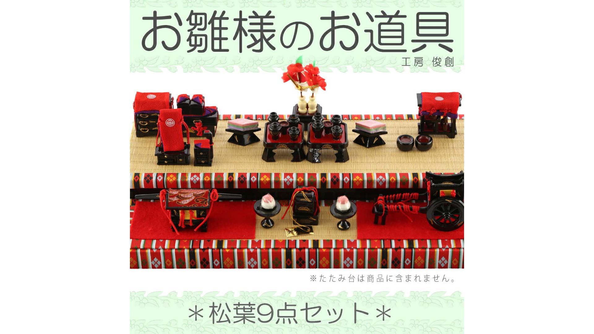 Amazon | 人形屋ホンポ 雛人形 コンパクト ひな人形 道具単品 油単