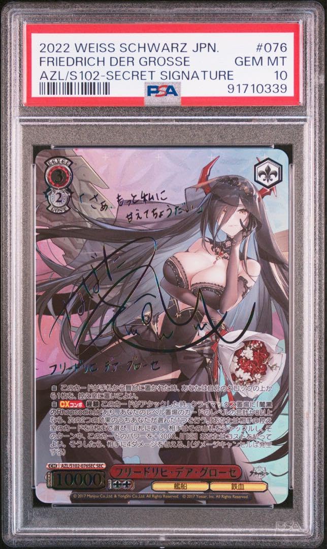 Amazon.co.jp: ヴァイス アズールレーン SEC PSA10 フリードリヒデア 