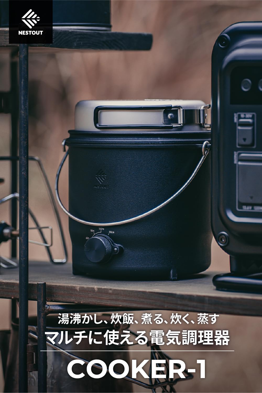 エレコム NESTOUTネストアウト 電気調理器 電気炊飯器COOKER-1黒 Amazon.co.jp: エレコム NESTOUT クッカー 電気調理器 容量800ml 1.5合