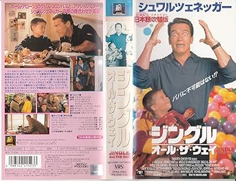 Amazon Co Jp ジングル オール ザ ウェイ 日本語吹替版 Vhs アーノルド シュワルツェネッガー ブライアン レバント アーノルド シュワルツェネッガー Dvd
