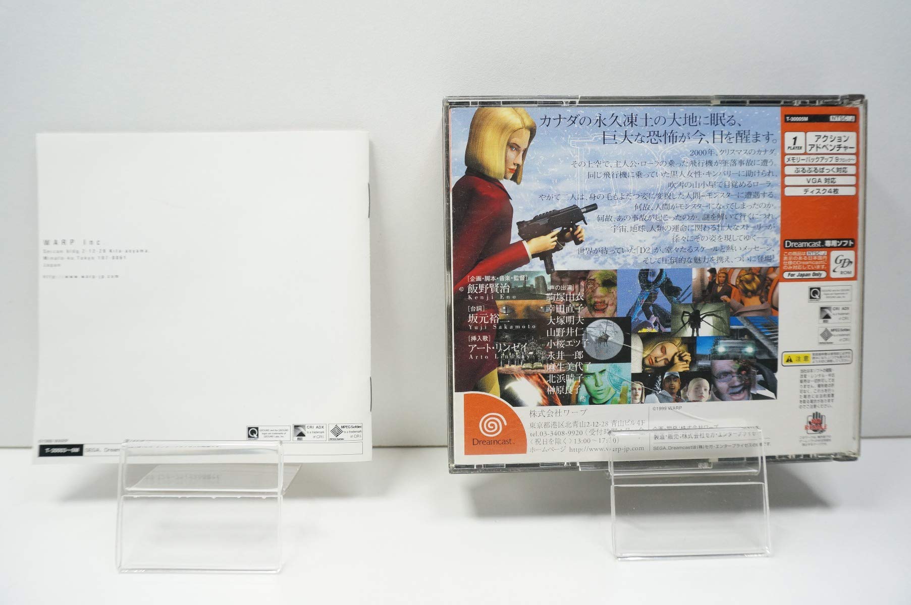 ドリームキャストソフト「Dの食卓」1から４までの出品です。 中古】 ゲームソフト Dの食卓2 限定版 Eclipse ドリームキャスト