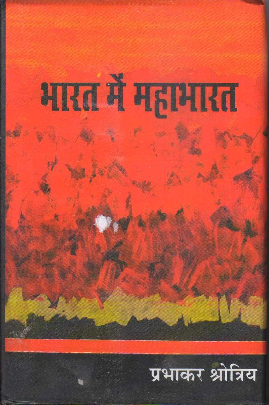 BHARAT MEIN MAHABHARAT
