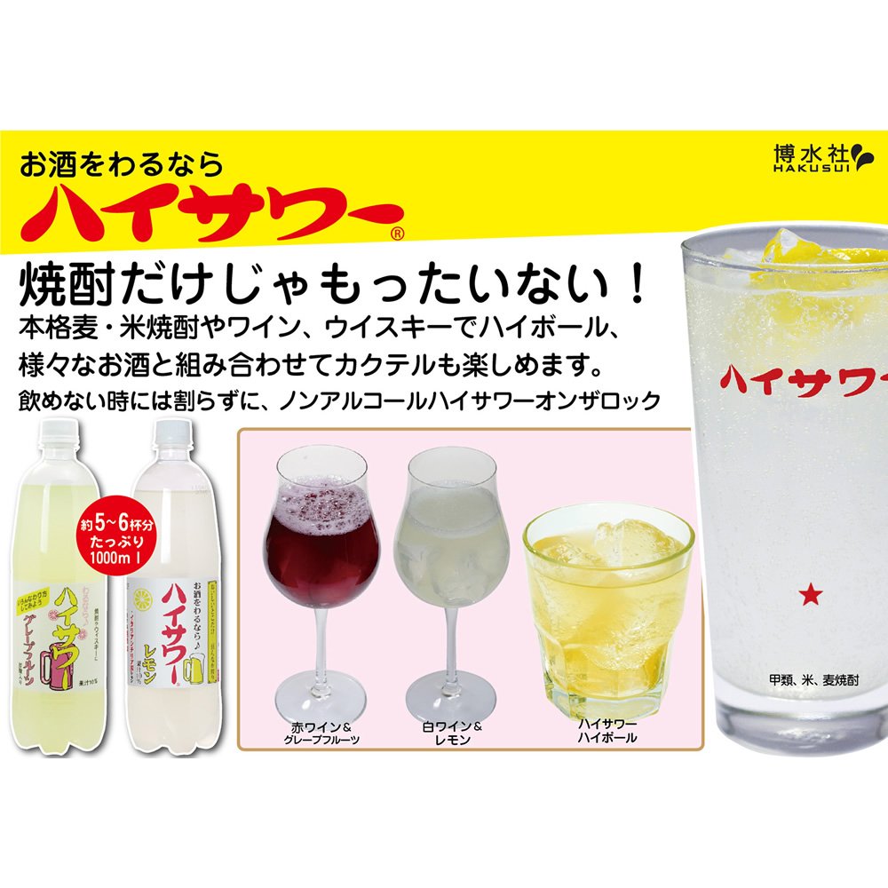 Amazon.co.jp: 博水社 ハイサワー グレープフルーツ 1000ml×15本