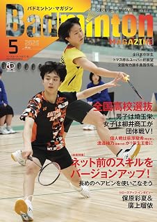 バドミントンマガジン 2026年 05 月号 [雑誌]バドミントン・マガジン編集部