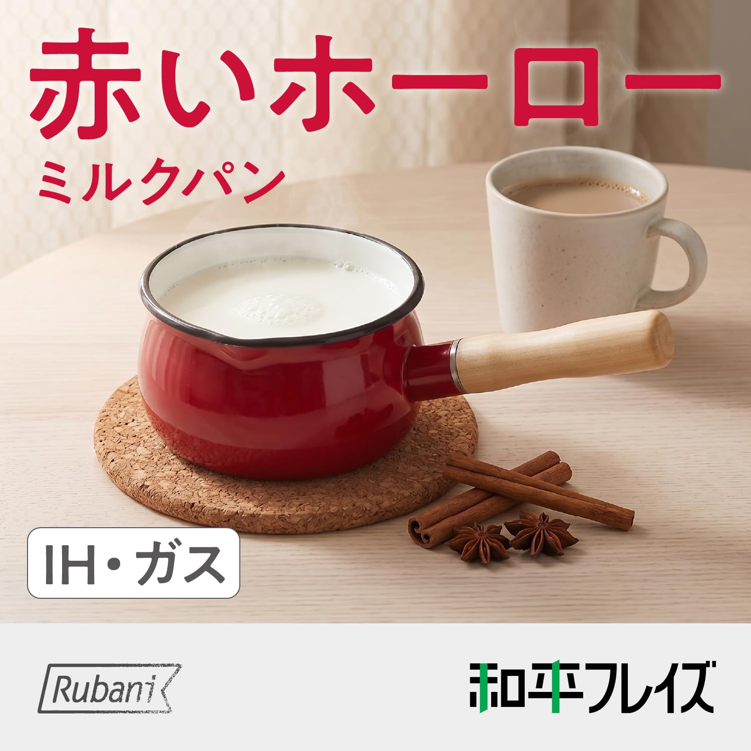 Amazon.co.jp: 和平フレイズ ホーロー ミルクパン 15cm IH・ガス対応