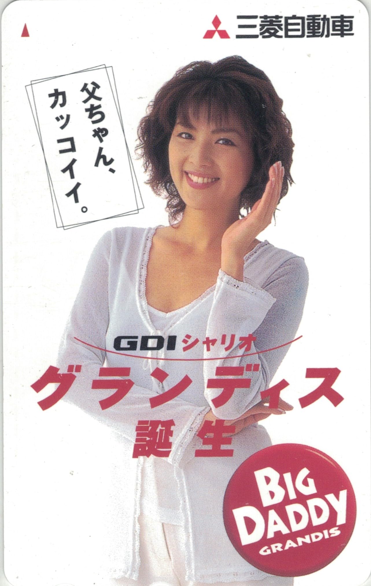Amazon | テレホンカード テレカ 飯島直子 三菱自動車 グランディス 50