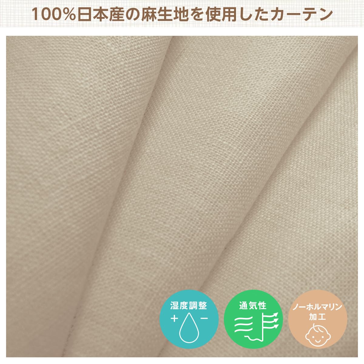 Amazon｜[カーテンくれない] 11色×140サイズ【麻カーテン】100％日本製 