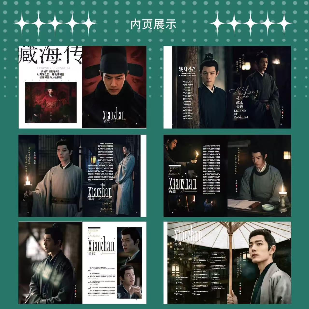 Amazon | 視週刊 视周刊 2025年7月 藏海伝 肖戰/肖战/肖戦/シャオ 